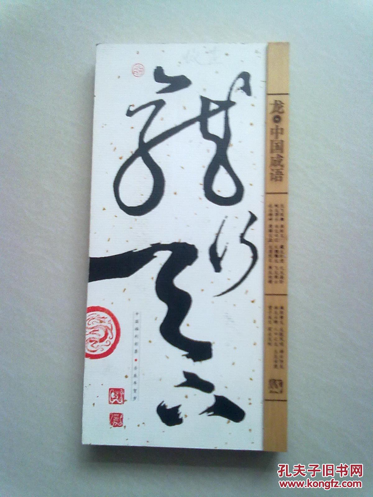 成语什么贺岁_成语故事图片(3)