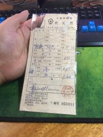 上海铁路局代用票，1975年，，20180711A