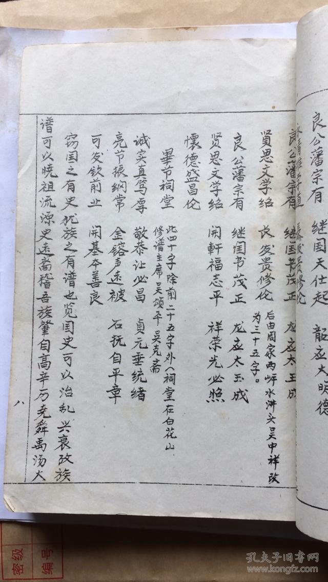 吴氏族谱(四川兴文县.良弼公支系)