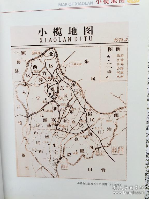 中山市小榄镇志(上下册)