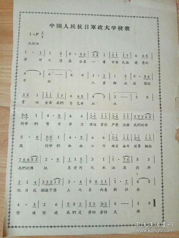 抗日军政大学校歌简谱_山东师范大学校歌简谱