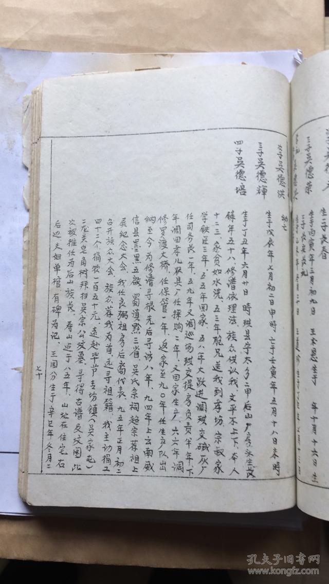 吴氏族谱四川兴文县良弼公支系