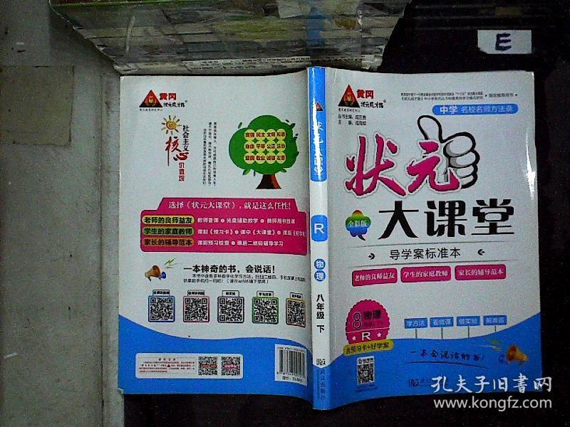 状元大课堂 R 物理 八年级下