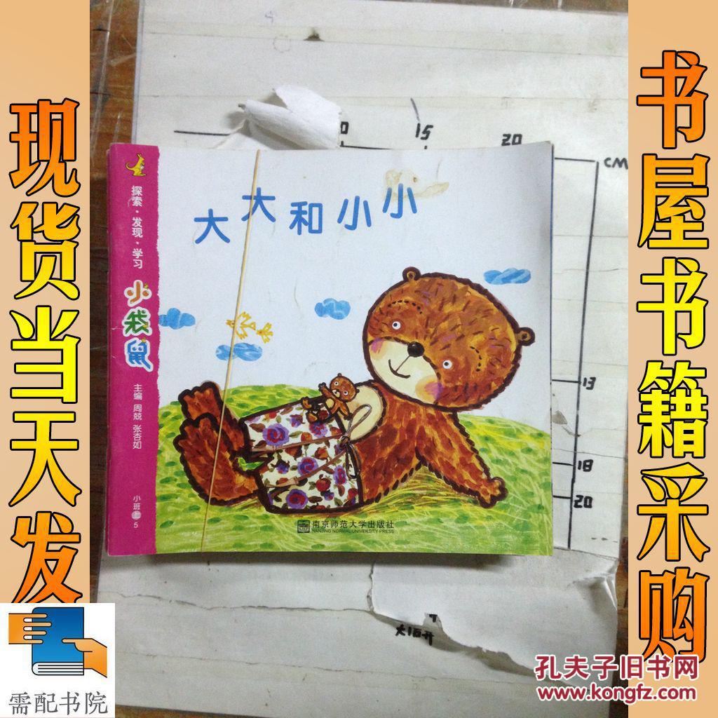 小袋鼠  大大和小小等       7本合售