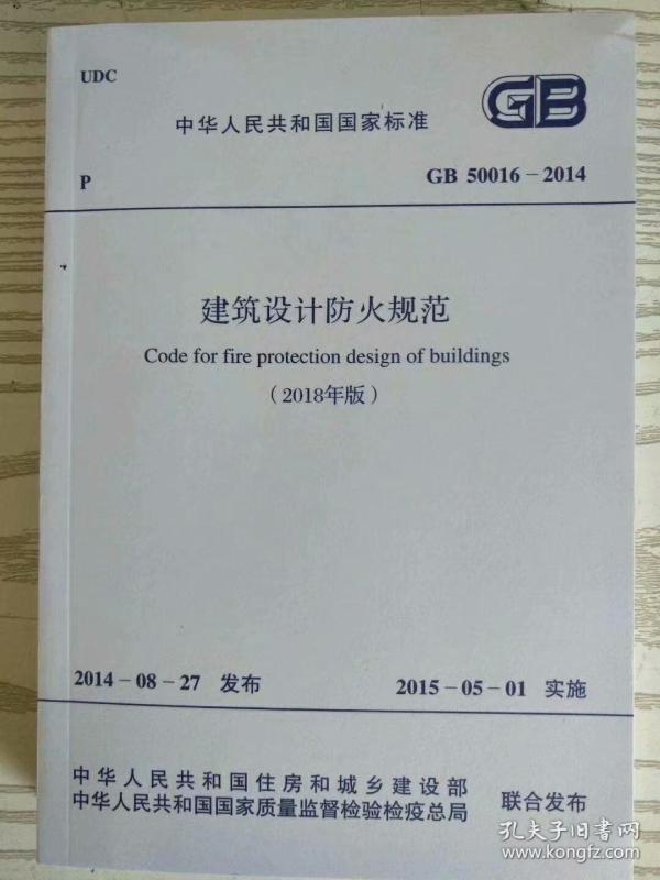 搜索为模糊切换的结果建筑设计防火规范(2018修订版)中国风lolita六合无绝对图片