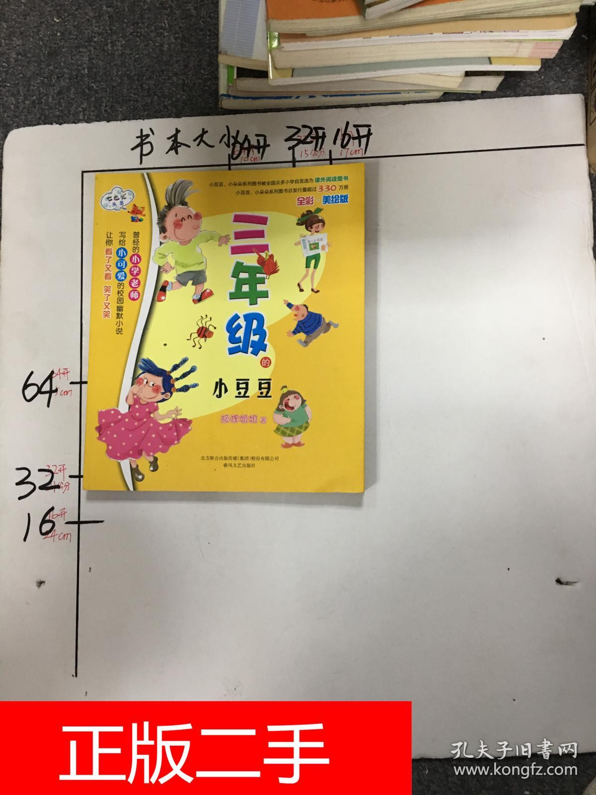 三年级的小豆豆全彩美绘版