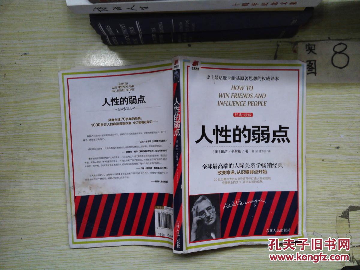 人性的弱点史上最贴近卡耐基原著思想的权威译本
