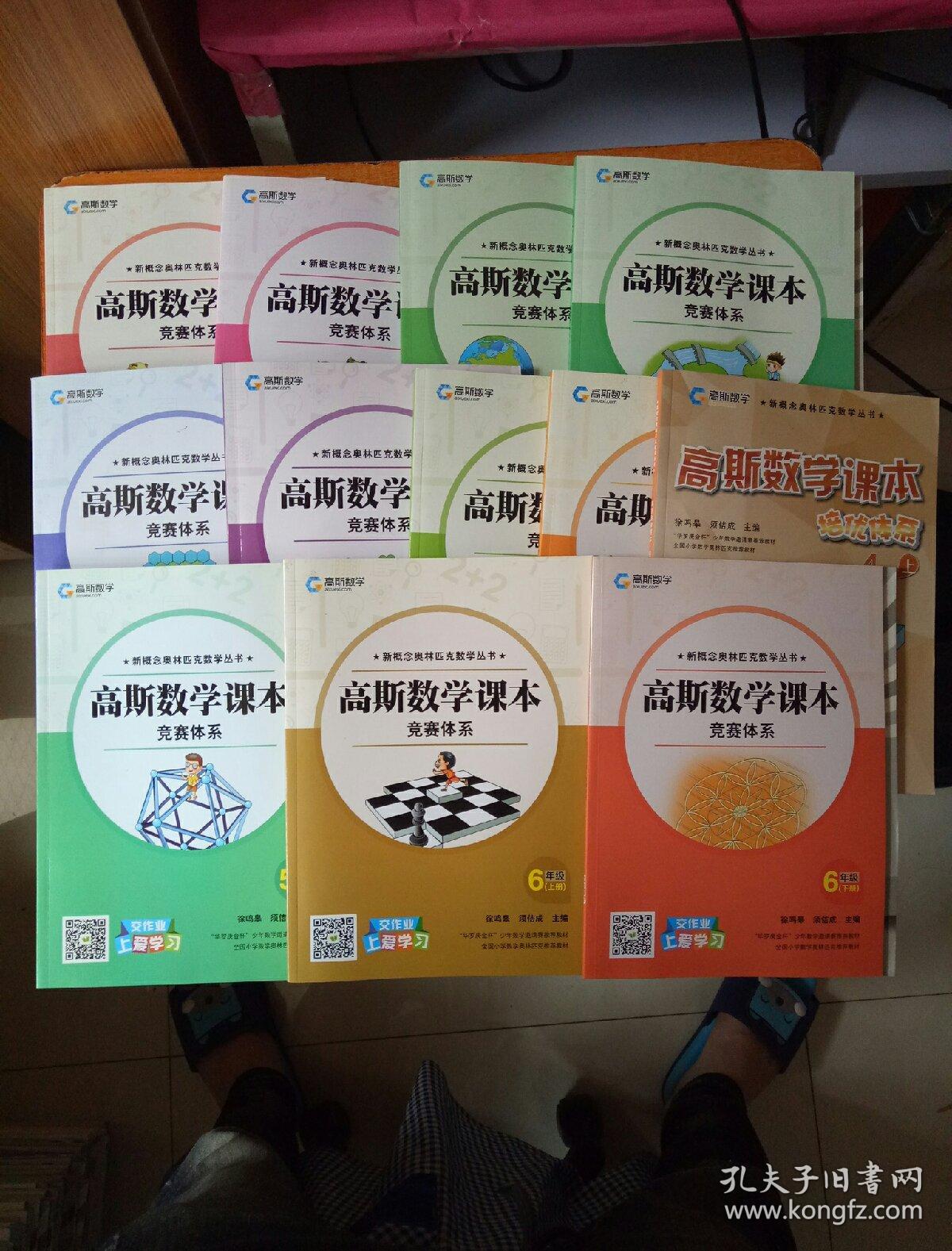 高斯数学课本竞赛体系一.二.三.四.五上.六.年级