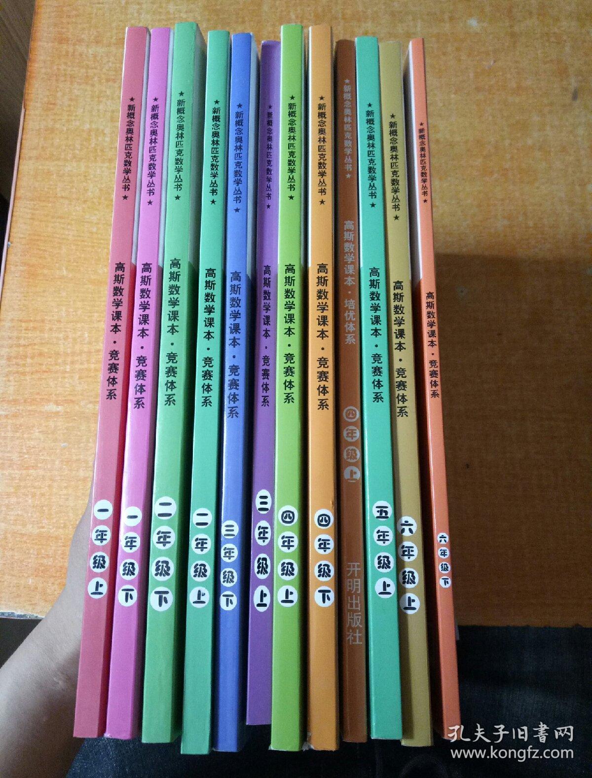 高斯数学课本竞赛体系一.二.三.四.五上.六.年级
