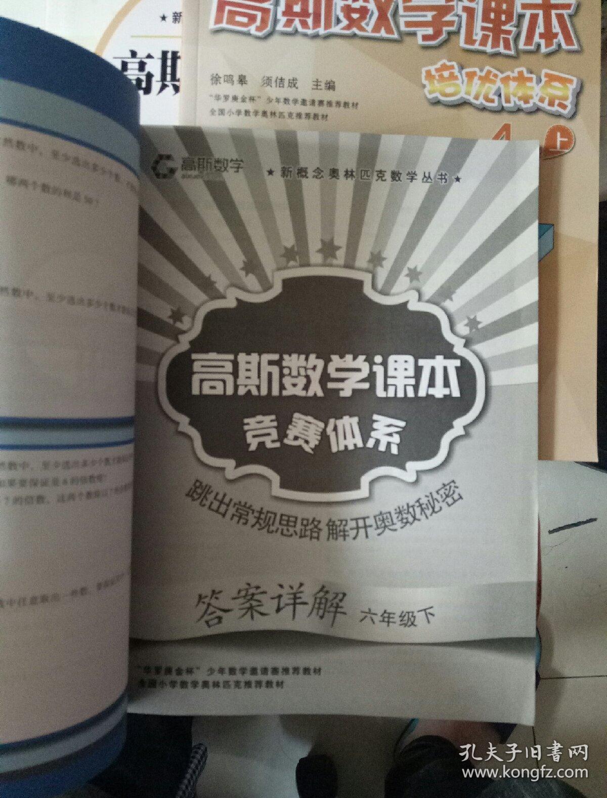 高斯数学课本竞赛体系一.二.三.四.五上.六.年级