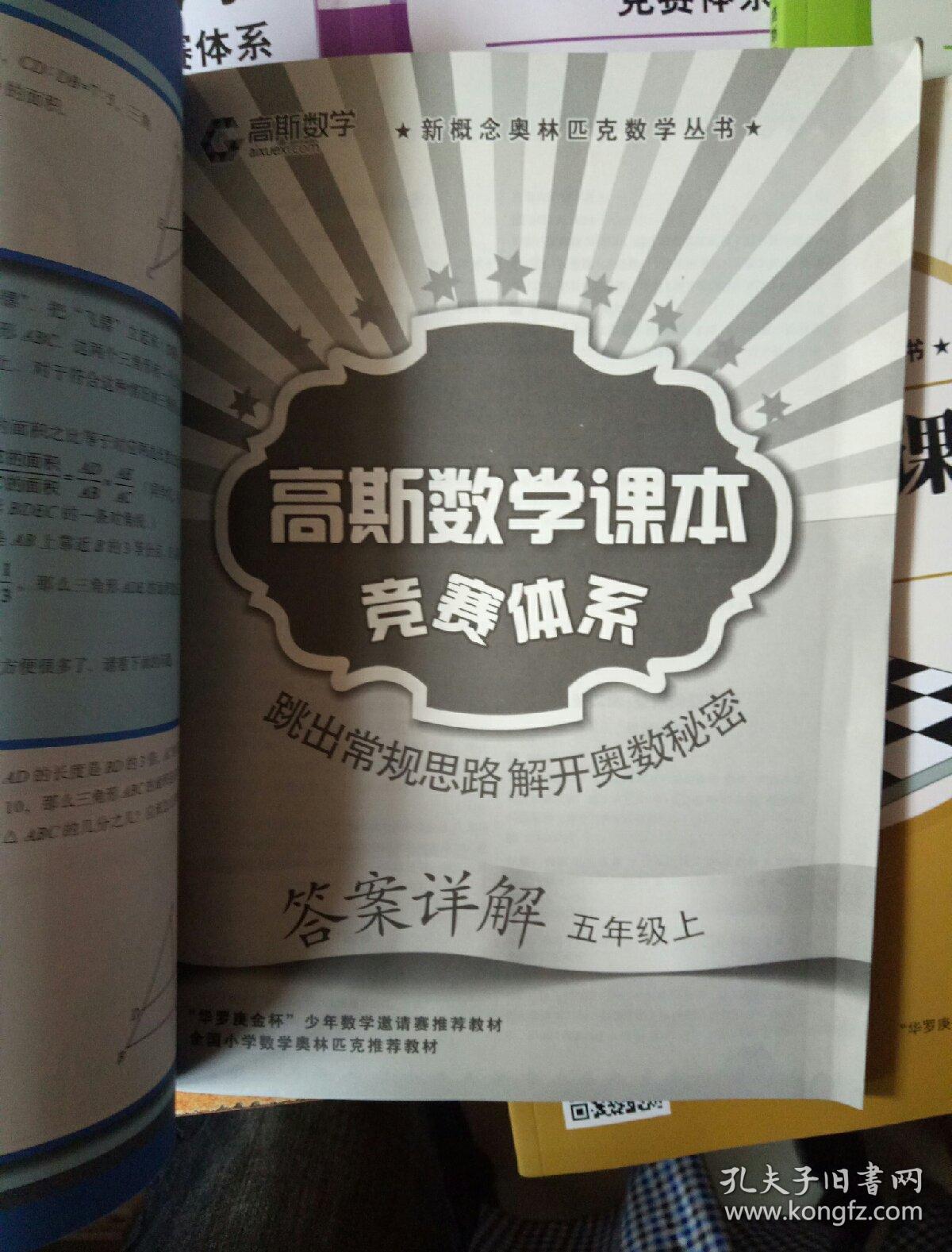 高斯数学课本竞赛体系一.二.三.四.五上.六.年级