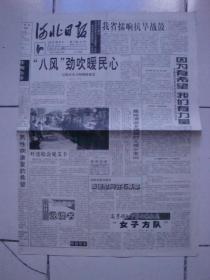 1999年2月7日《河北日报》（）
