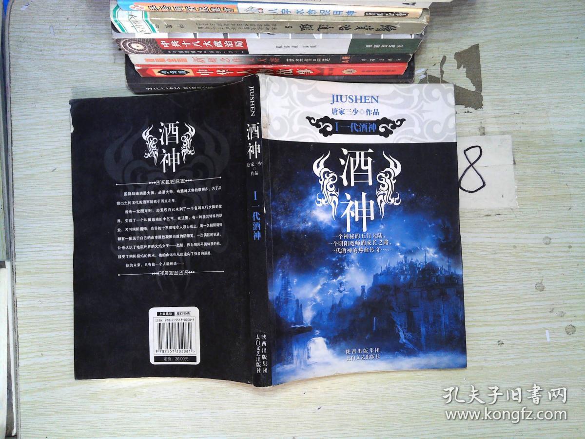 酒神(i一代酒神,Ⅱ朱雀内甲,Ⅲ幽焱冰,Ⅳ生命之森,Ⅴ青龙神降,Ⅵ天水