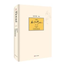 第六卷/南怀瑾选集（典藏版）
