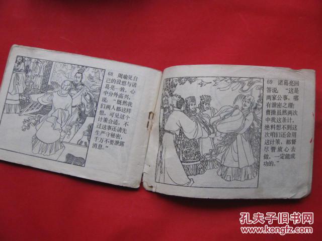 连环画 草船借箭(小学生画库)