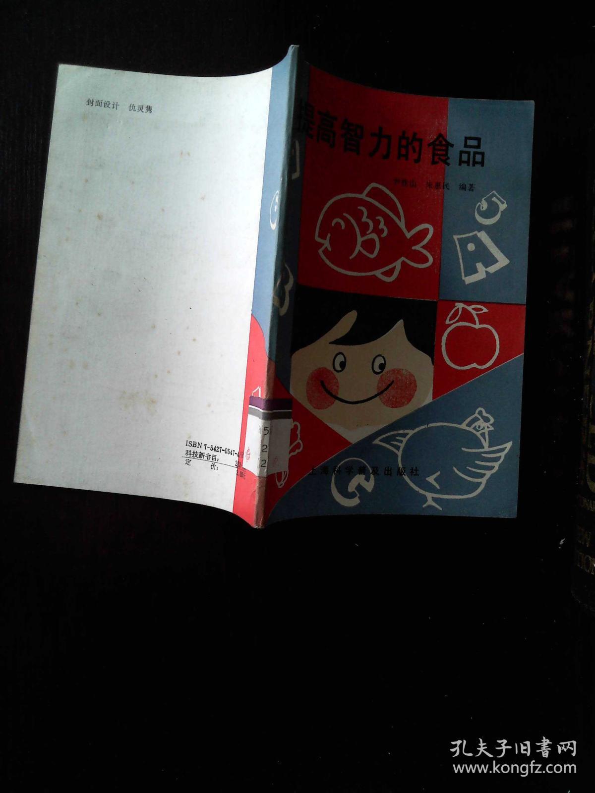 提高智力的食品 馆藏书