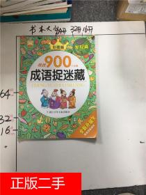 243是什么成语_这是什么成语看图