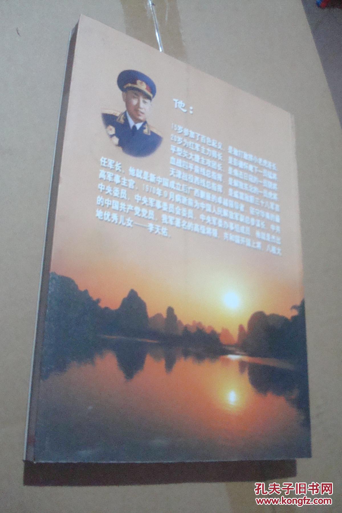 【图】李天佑画传: 纪念李天佑上将诞辰100周