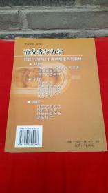 调查分析师证书考试指定系列教材【预测与决策