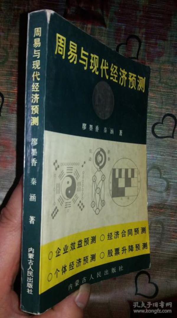 周易与现代经济预测_周易与现代经济预测(3)