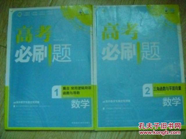 【图】高考必刷题数学1集合 常用逻辑用语函数