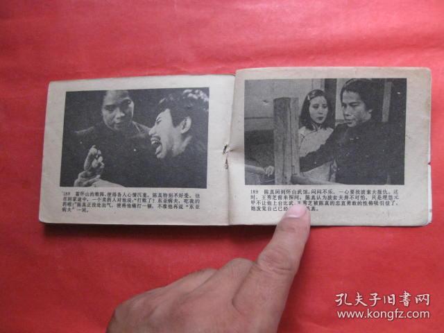 连环画:霍元甲 第三册[电影版]