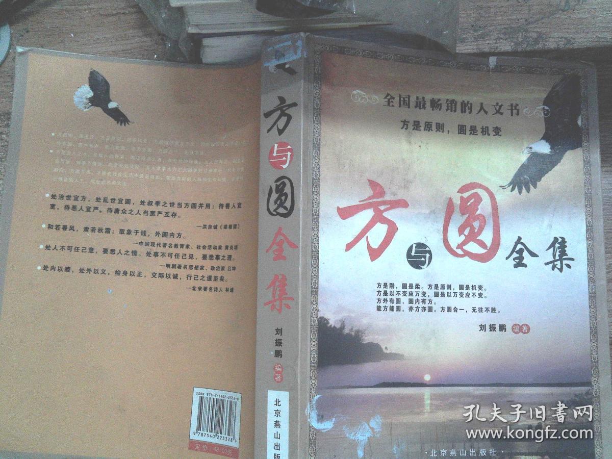 方与圆全集(封面有点破损)