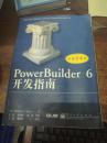 PowerBuilder 6开发指南