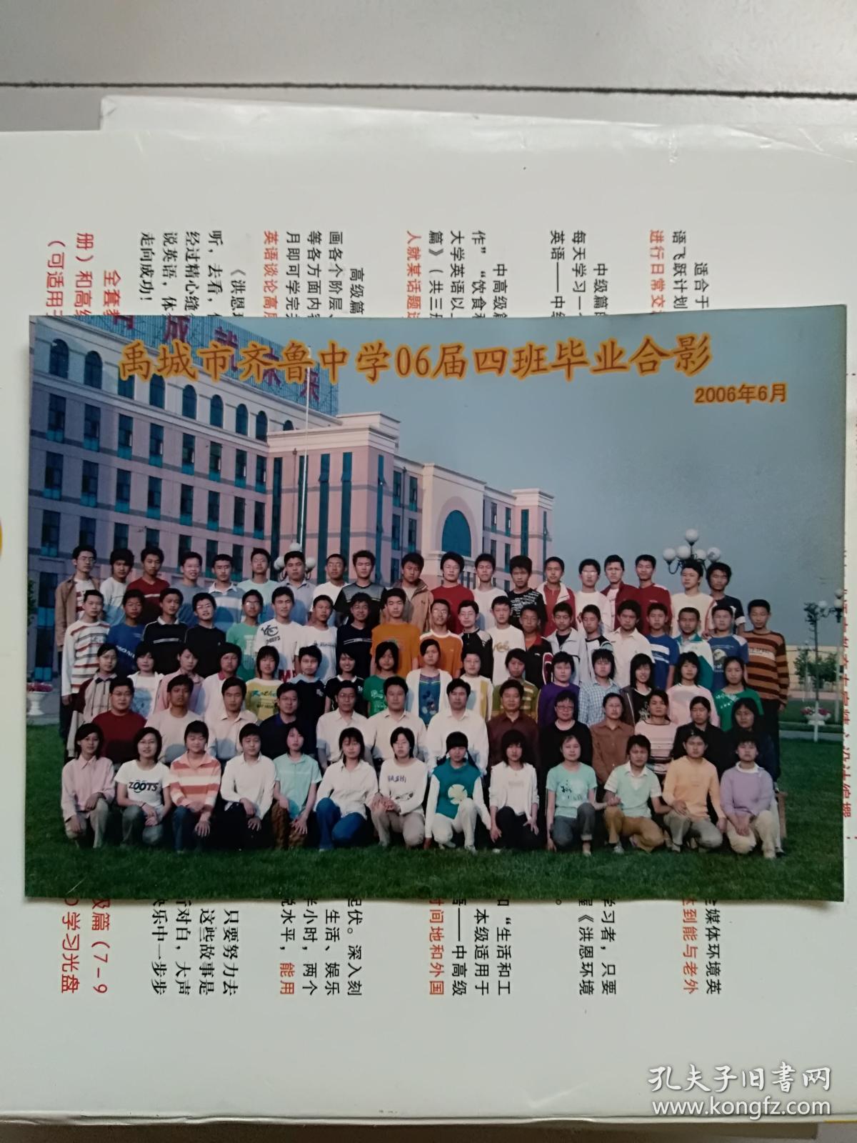 禹城市齐鲁中学06届四班毕业合影2006