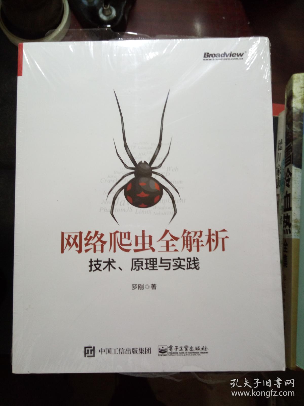 网络爬虫全解析――技术、原理与实践