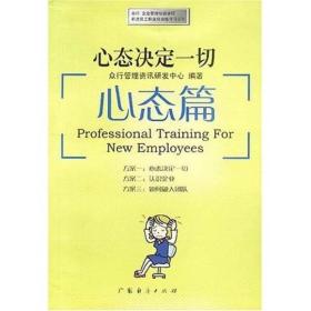 众行企业管理培训课程新进员工职业化训练学习