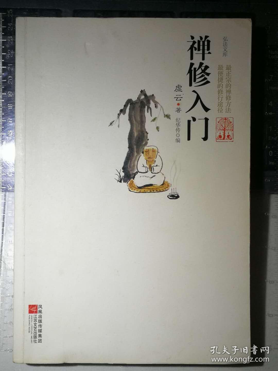 禅修入门