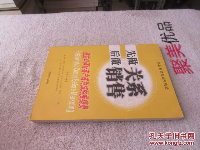 先做关系后做销售:建立口碑让客户成为你的推