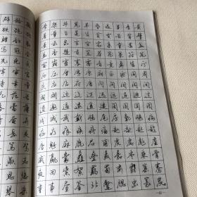 实用钢笔书法自学教材