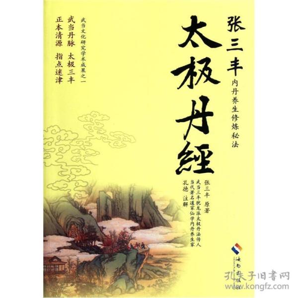 太极张三丰偷功古筝曲谱_太极张三丰(3)
