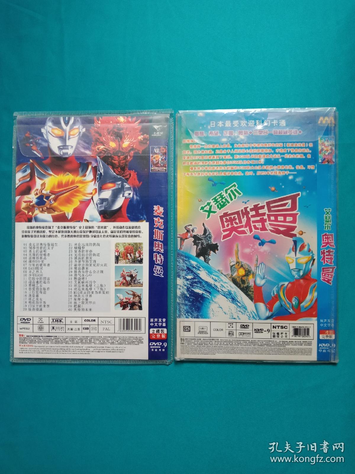 电光超人奈迪奥特曼,奥特曼家族(奥特曼45周年特别版)dvd碟片