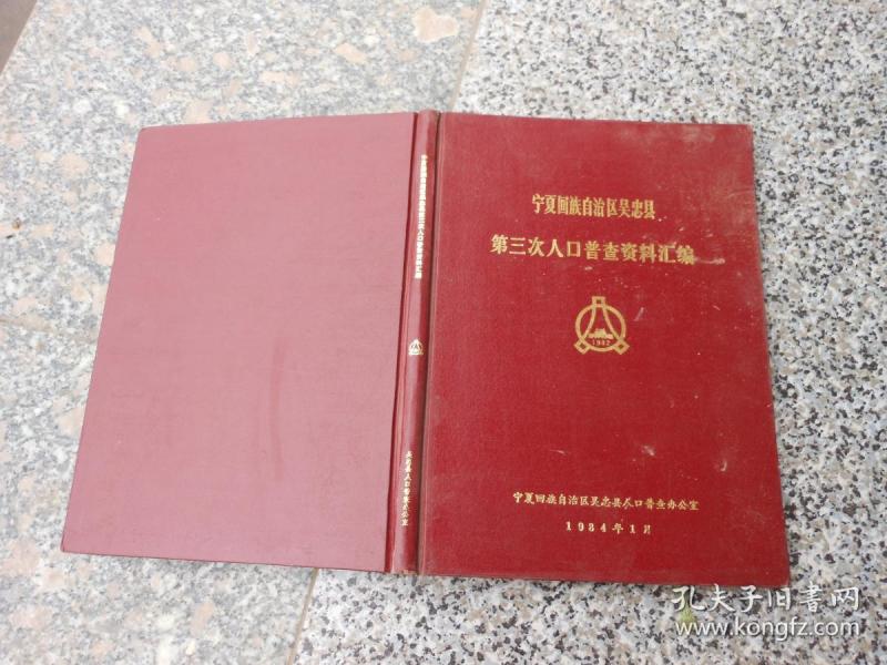 宁夏人口普查_宁夏回族人口分布(2)
