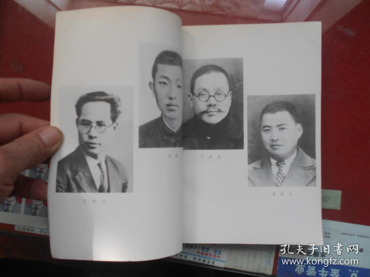 中共党史人物传 第九卷【陈潭秋 毛泽民 顾正红 熊雄等十三人均有照片