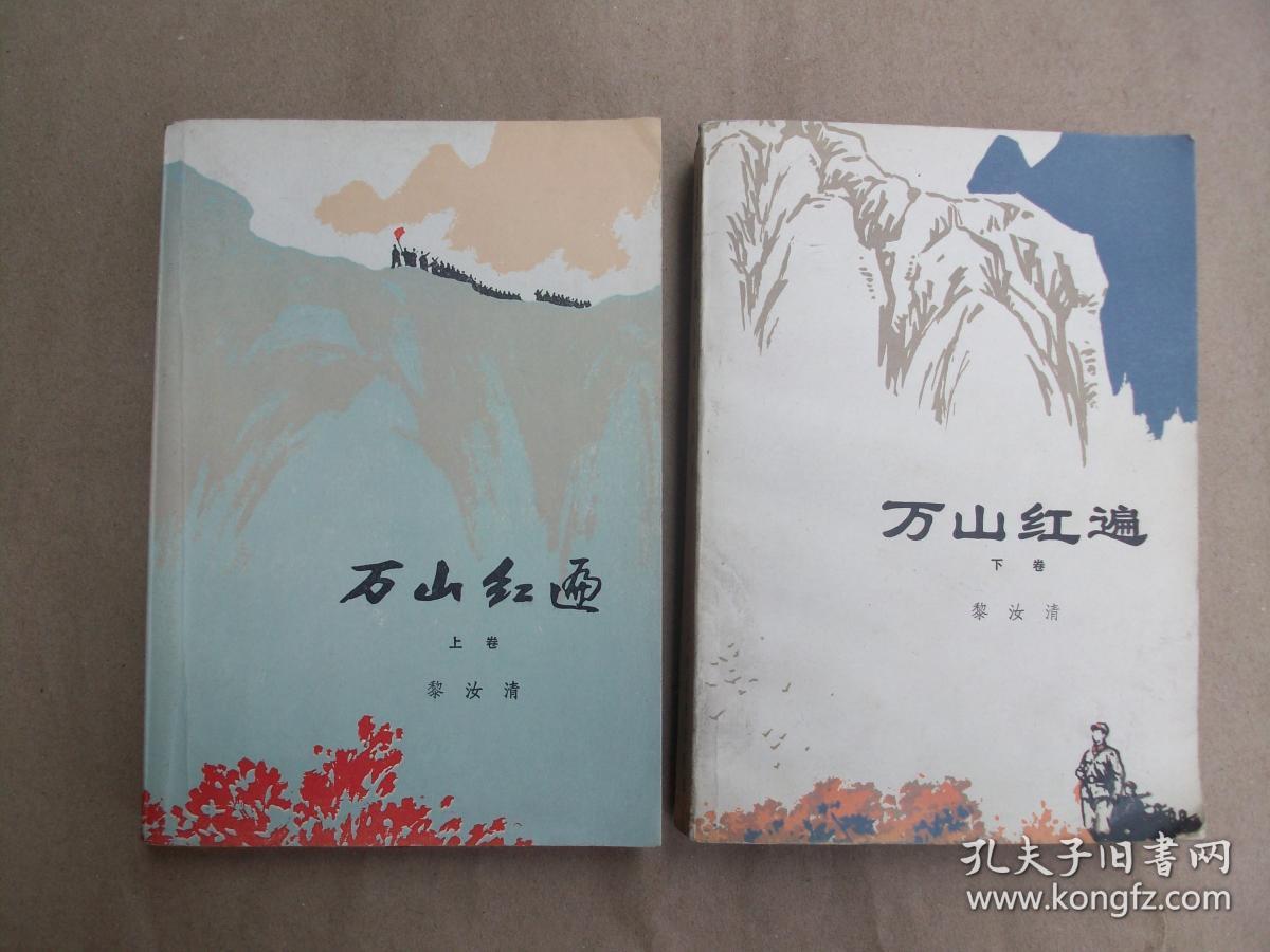 万山红遍【上,下】