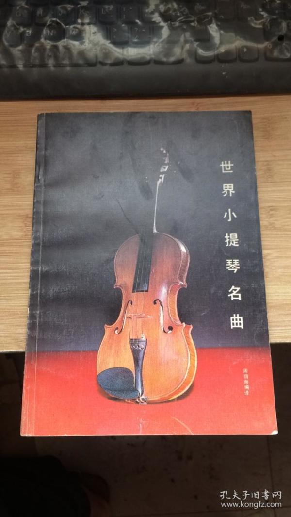 撞世小提琴谱_三生三世小提琴谱(3)