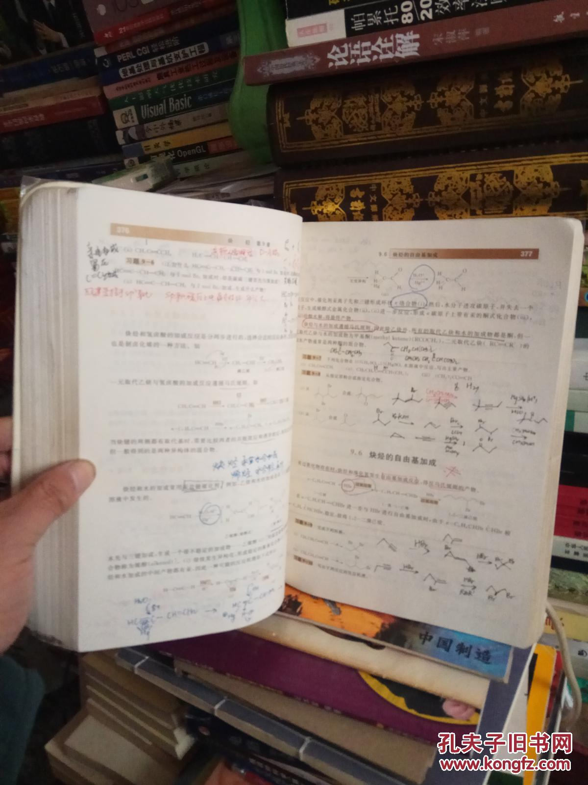 【图】基础有机化学 第三版(第3版)上、下册 +