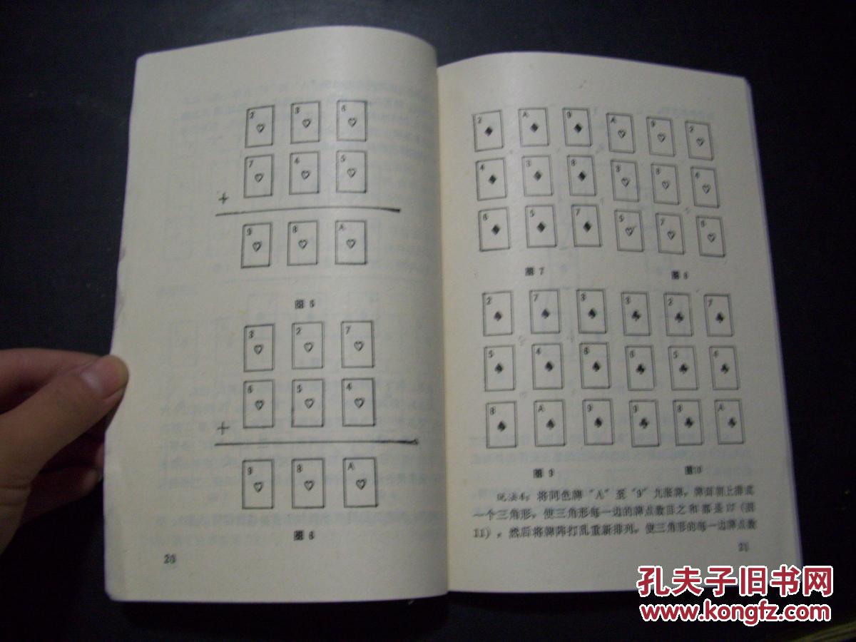 【图】少年益智游戏丛书- 牌类游戏 d17-1_教育