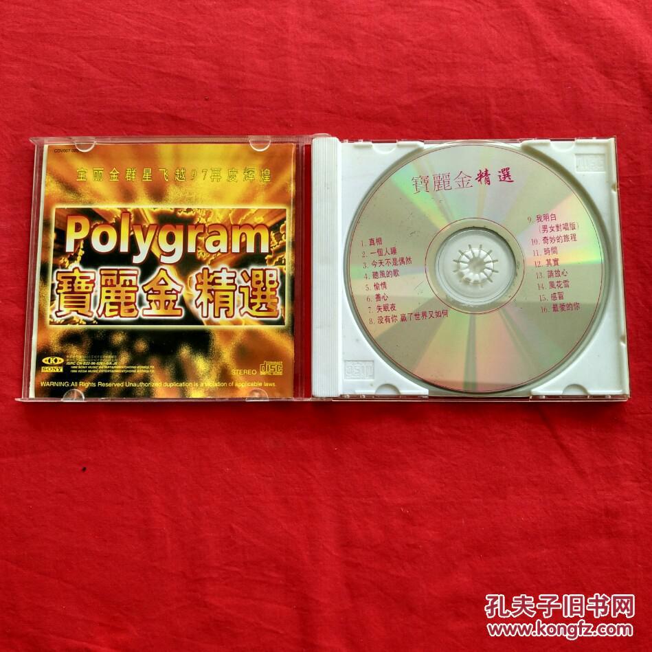 宝丽金精选群星飞越97再度辉煌cd光碟光盘唱片