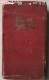 昭和十三年(1938)日本出版的辞典