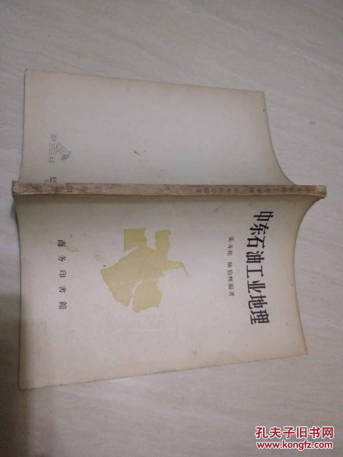 中东石油工业地理