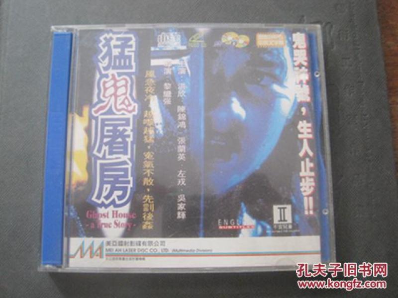【猛鬼屠房】VCD