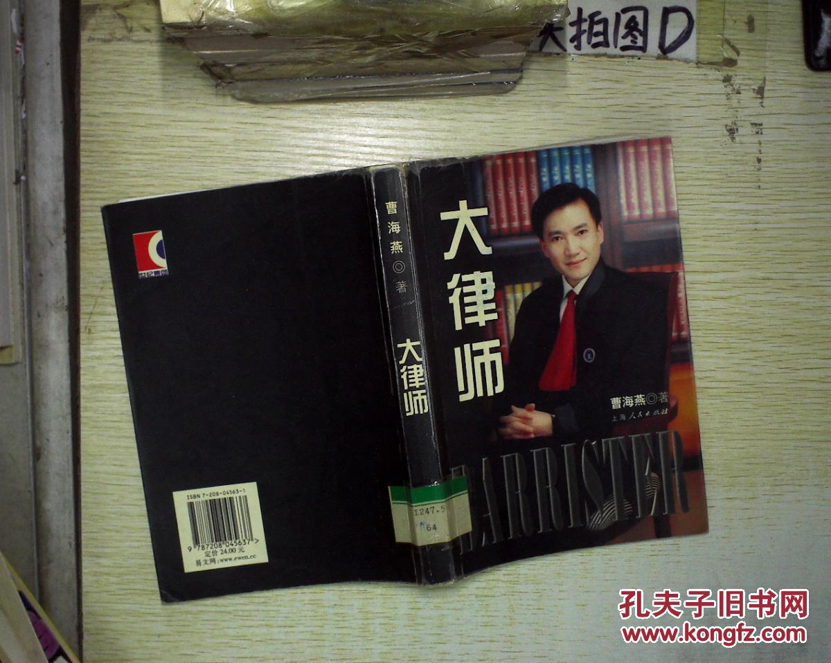 大律师