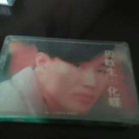 周启生1991粤语专辑磁带《化蝶》