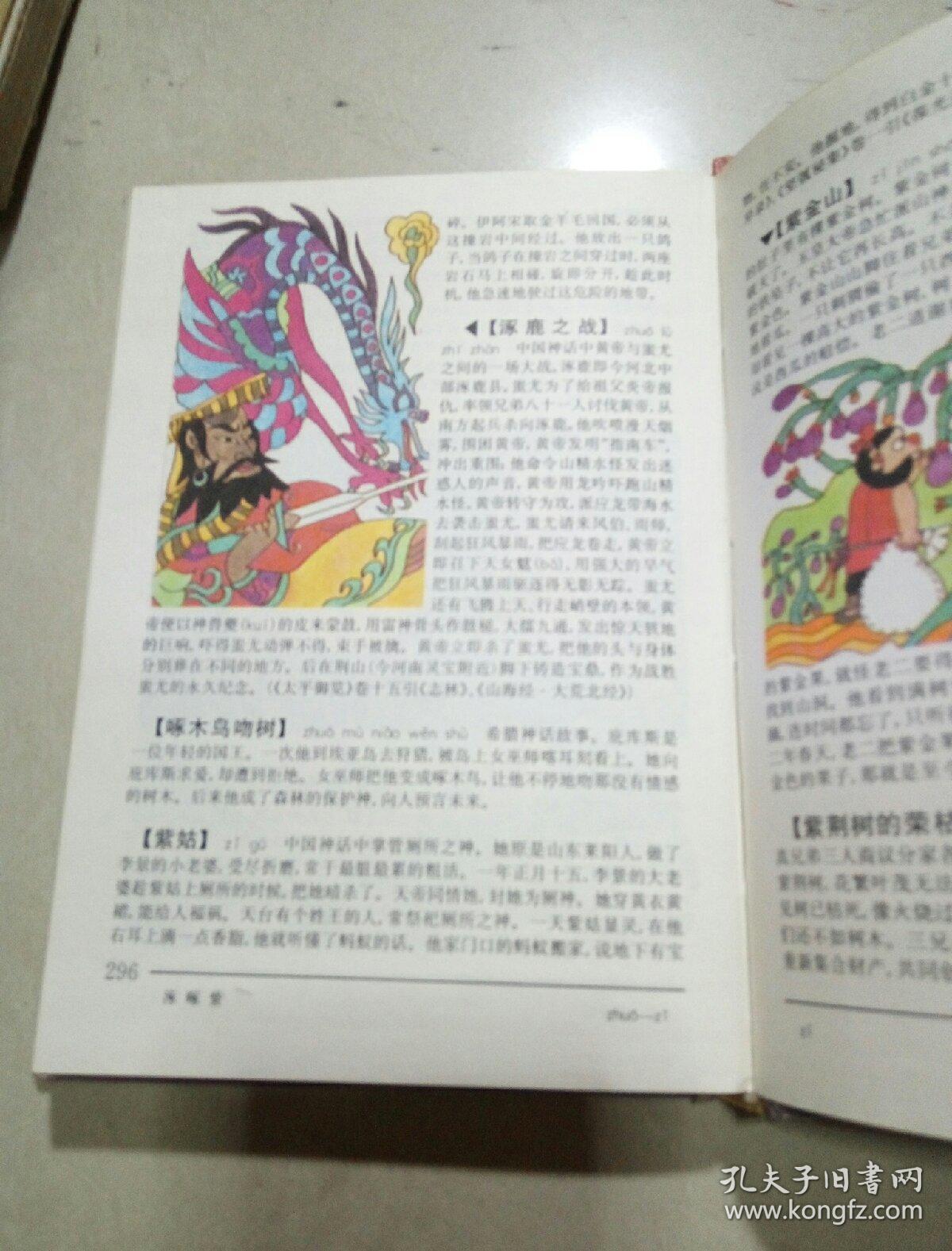 彩图神话词典