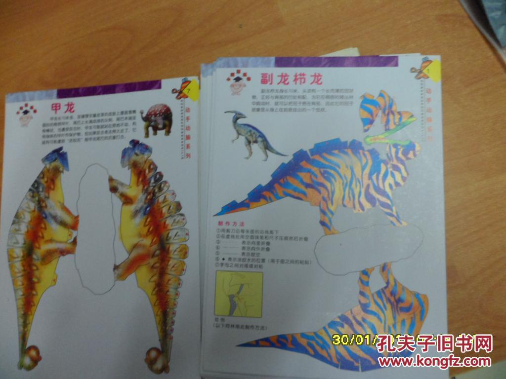 少儿立体手工大全 恐龙篇(16开本 20张手工卡片)